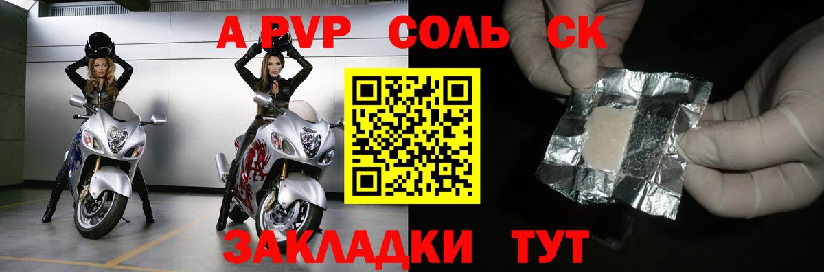A-PVP крисы CK Воркута