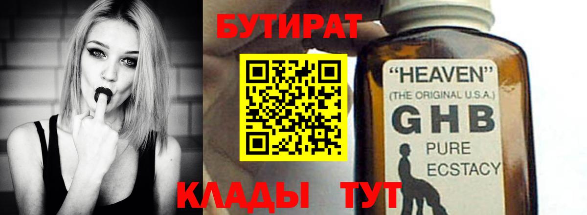 Воркута  Бутират BDO 33%  БУТИРАТ  Вход с VPN 