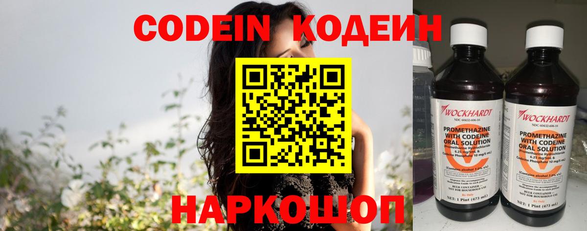 Воркута  Кодеин Purple Drank  Вход с VPN 