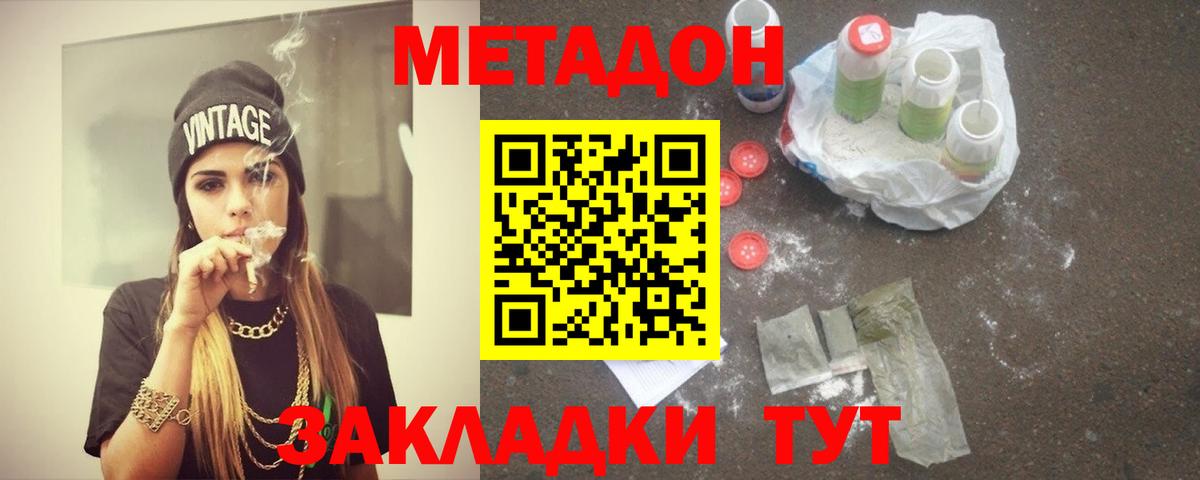 МЕТАДОН VHQ Воркута
